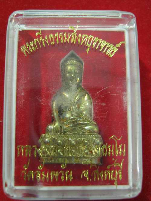 กริ่งธรรมสิงห์บูรพาจารย์ (รุ่นแรก) หลวงพ่อจรัญ วัดอัมพวัน จ.สิงห์บุรี ปี2554 เนื้อทองเหลือง กล่อง