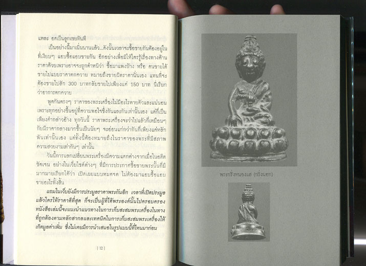 หนังสือ สะสมพระอย่างไรให้รวย