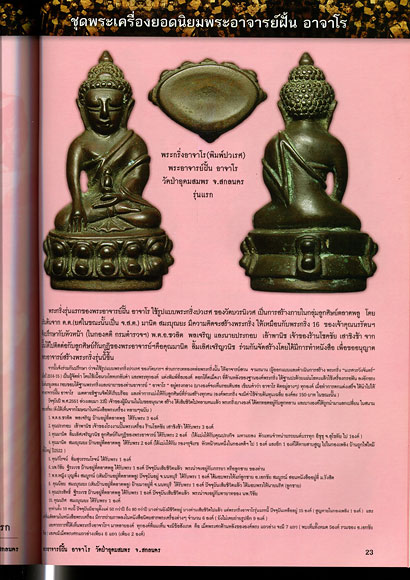 หนังสือ คัมภีร์พระเครื่อง (รวมชุดวัตถุมงคล พระอรหันต์บรรุลุอรหันต์ชั้นปฎิสัมภิทาญาณสายวิปัสสนากรรมฐา