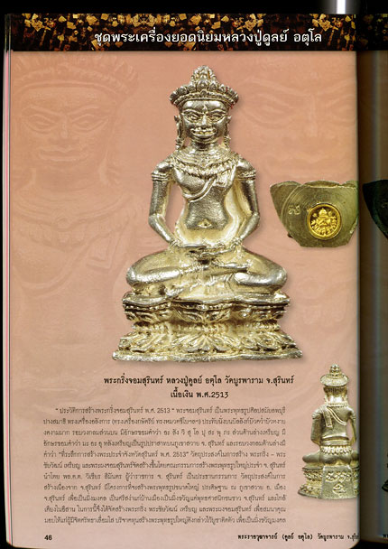 หนังสือ คัมภีร์พระเครื่อง (รวมชุดวัตถุมงคล พระอรหันต์บรรุลุอรหันต์ชั้นปฎิสัมภิทาญาณสายวิปัสสนากรรมฐา