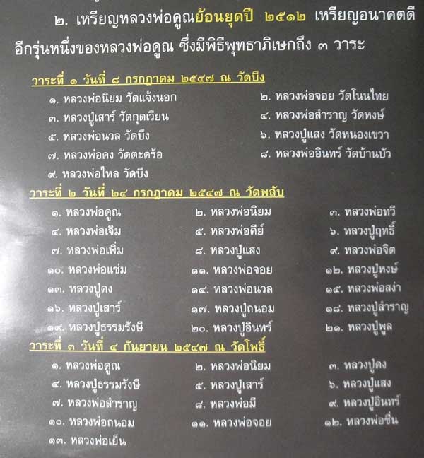 ย้อนยุครุ่นแรกพิธีปลุกเสกดีมากครับ 3 วาระ ทีเดียว 2 เหรียญ