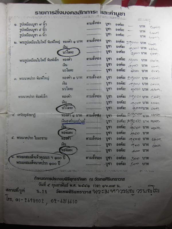 พระสมเด็จ เจ้าคุณนรฯ วัดเทพศิรินทร์ อนุสรณ์ 100ปี