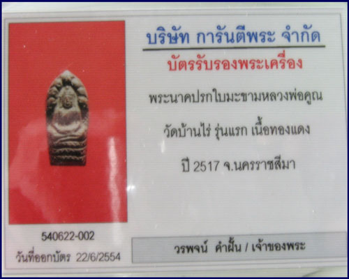 หลวงพ่อคูณ ปรกรุ่นแรก ปี17