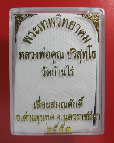 "หลวงพ่อคูณ เหรียญเลื่อนไข่ ปี53 เนื้อทองแดง ชุบหน้าทอง จิวเวอร์รี่  สวย ครับ"