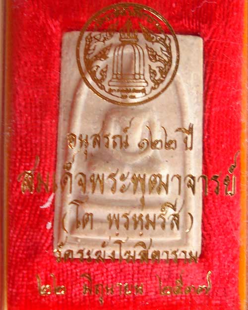 สมเด็จวัดระฆัง รุ่น 122 ปี พิมพ์ใหญ่ พิมพ์นิยม สวย ชัดเจน สร้างปี 2537 (องค์ที่ 106)