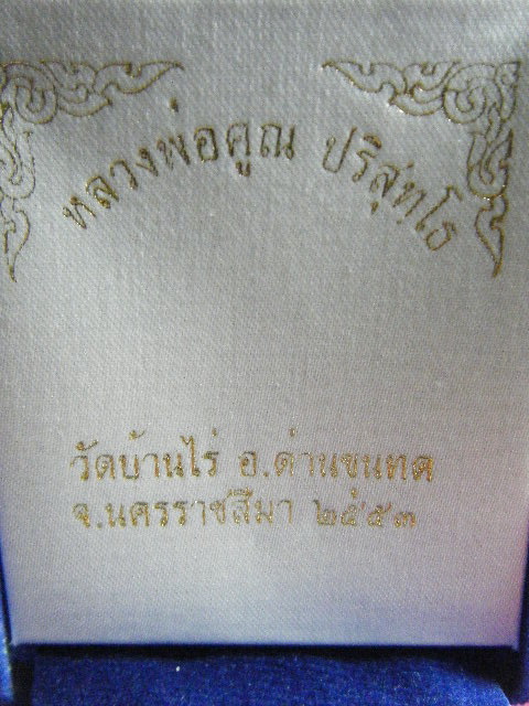 เหรียญเสมาหลวงพ่อคูณ วัดพายัพ เนื้อเงิน เลข ๙๔๒ เหรียญสวยๆ ครับ