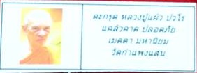 แก้เหงา เริ่มที่ 119>> ตะกุดเชือกถักพันโบราณ คาดเอว หลวงปู่แพ้ว ปวโร. วัดกำแพงแสน จ.นครปฐม #1