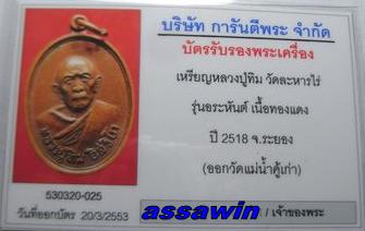 บัตรรับประกันพระแท้