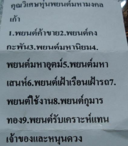 หุ่นพยนต์ อ.ประสูติ วัดในเตา เฝ้ารถ เฝ้าบ้าน คุ้มครองปลอดภัย...เคาะเดียว