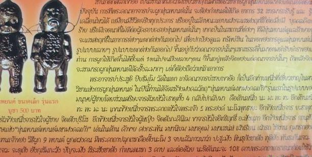 หุ่นพยนต์ อ.ประสูติ วัดในเตา เฝ้ารถ เฝ้าบ้าน คุ้มครองปลอดภัย...เคาะเดียว