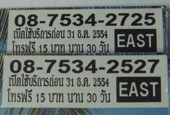 Sim DTAC คู่รัก...2 เบอร์ เลขสลับกัน...087-534-2x2x