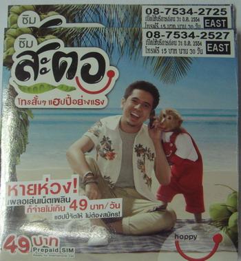 Sim DTAC คู่รัก...2 เบอร์ เลขสลับกัน...087-534-2x2x