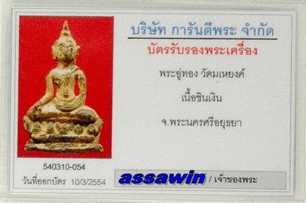 บัตรรับประกันพระแท้