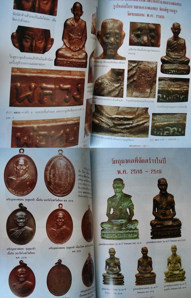 หนังสือหลวงพ่อทบ วัดชนแดน จ.เพชรบูรณ - นิตยสารคเณศ์พร