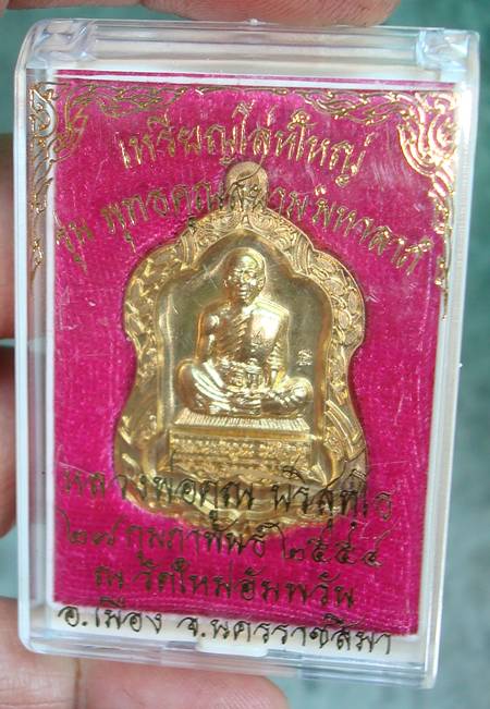 เหรียญ โล่ห์ใหญ่ พุทธคูณสยาม เนื้อทองฝาบาตร หมายเลข ๑๐๑๑ ครับ (((((( เลขสวยมากครับ ))))