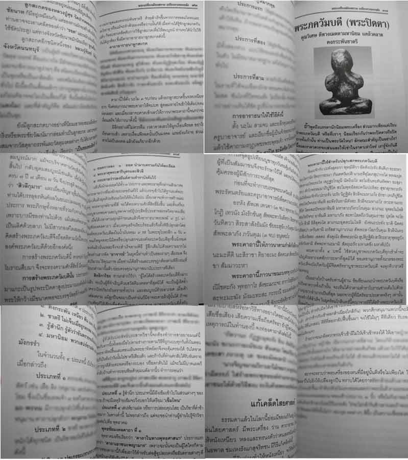 89.- หนังสือพระเครื่องเมืองสยาม "เครื่องรางของขลัง" (ฉบับพิเศษ) สภาพ 100 ไม่ผ่านการอ่านมาก่อน 