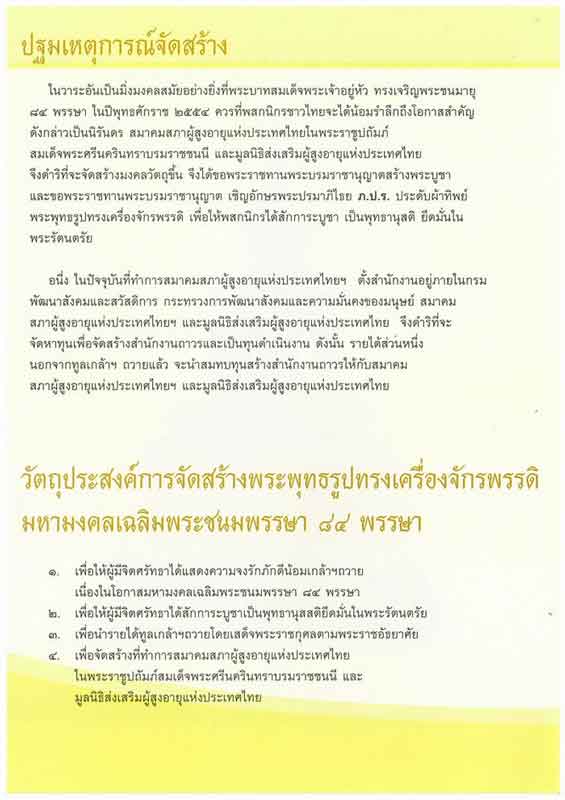 @@สุดยอดของมวลสาร +พระผงทรงเครื่องจักรพรรดิ # 1 @@ ***ขอให้ภาพแทนครับ***