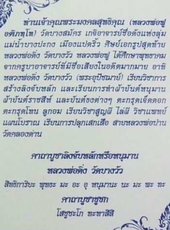 เคาะเดียวครับ..หนุมาณเชิญธง เนื้อผงดำใบลาน ตะกรุดทองแดง หลวงปู่ฟู วัดบางสมัคร  พิธีไหว้ครู53