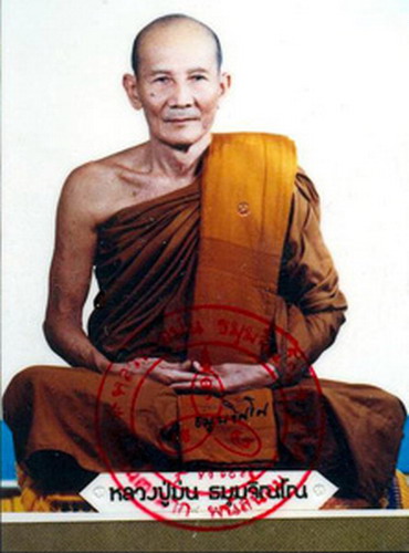 ขุนแผน หลวงปู่ม่น  ปี 2537 วัดเนินตามาก จ.ชลบุรี