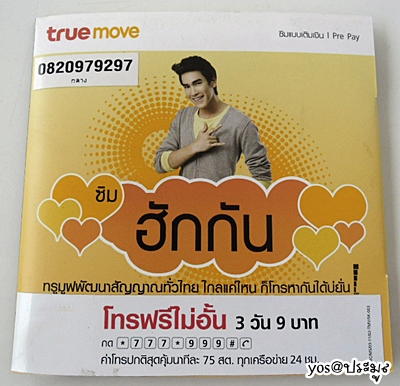 truemove 2 เบอร์ 082 0 97 92 97 - 98