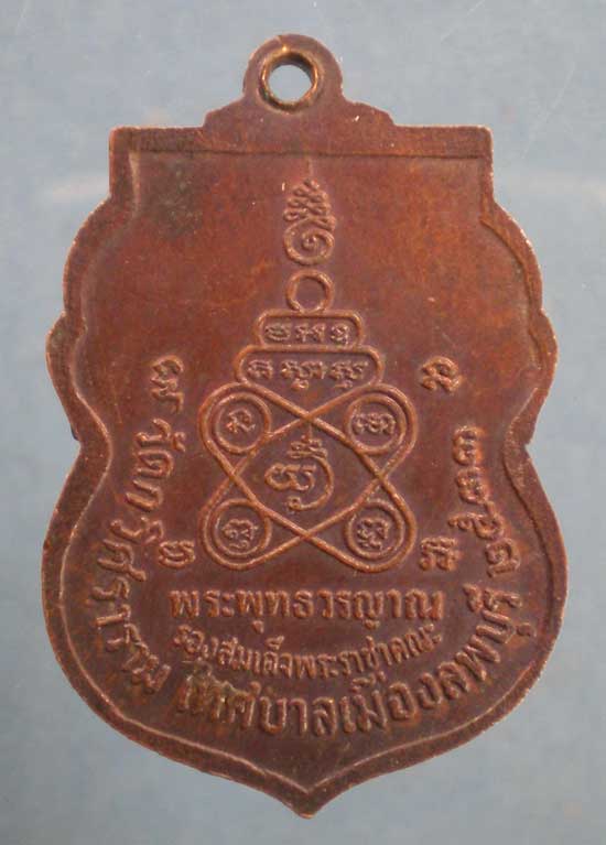 เหรียญปี33 พระพุทธวรญาณ วัดกวิศราราม ลพบุรี