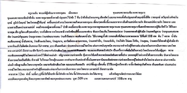 ขุนแผนพรายกระซิบ ผงพรายกุมาร ครูบาแอ๋นพระเกจิผู้กับมาจากเขากุเลน