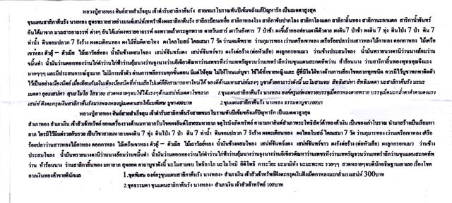 ขุนแผนสาลิกาคืนรัง สำเภามหาลาภ หลวงปู่สายทอง สายเขมรโบราณพันปี