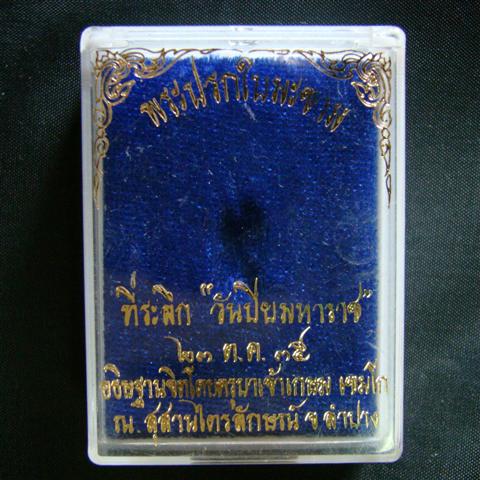 เหรียญ ร.5 หลังช้างสามเศียร เนื้อเงิน 2cm.หลวงพ่อเกษม เขมโก สุสานไตรลักษณ์ 23 ตค.2535 กล่องแทนครับ