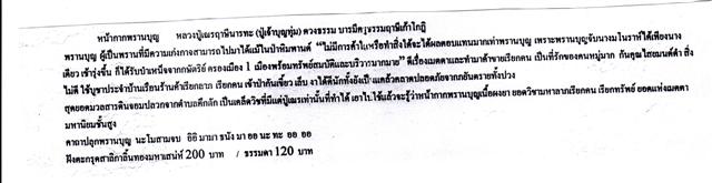 หน้ากากพรานบุญ หลวงปู่เณรฤาษีนารทะ(ปู่เจ้าบุญทุ่ม) 