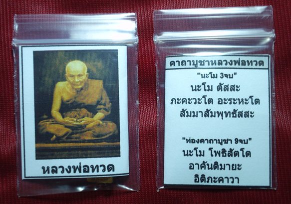 จัดให้วัดใจ ชุด 30องค์ เริ่ม 888.->> หลวงปู่ทวด ปี08 รุ่นทะเลซุง เนื้อกระไหร่ทอง + เนื้อทองแดง