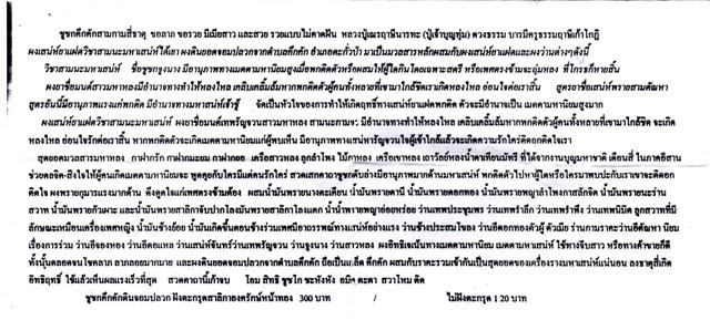 ชูชกคึกคักสามกามสี่ธาตุ ขอลาภ ขอรวย มีเมียสาว หลวงปู่เณรฤาษีนารทะ (ปู่เจ้าบุญทุ่ม)