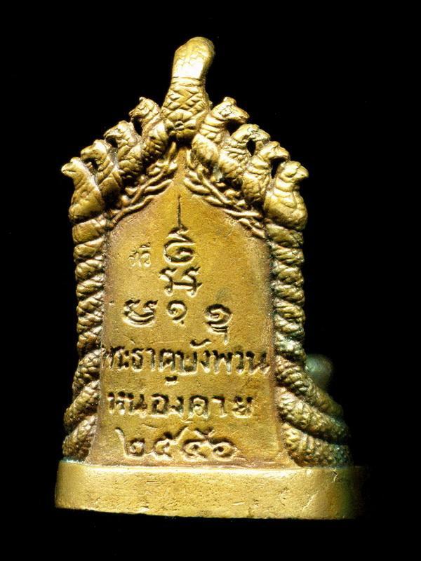 ถูกสุด สะดุดใจ...พระนาคปรก พระธาตุบังพวน จ.หนองคาย ปี 2546 ตอกโค๊ต ขนาดประมาณ 2 * 3 ซม.