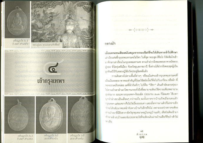 หนังสือ หลวงพ่อสุด วัดกาหลง จ.สมุทรสาคร เจ้าตำรับเสือเผ่น ยันต์ตะกร้อ สุดยอดคงกระพัน