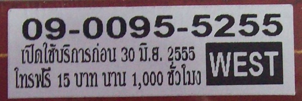 เบอร์ใหม่***09-0095-5255***รหัสใหม่09ครับ******ลงท้ายคู่55