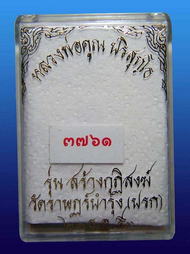 เหรียญนาคปรก วัดปรก (รุ่นแรก) เนื้อทองแดง กรรมการ 3 โค๊ด ลพ.คูณ วัดบ้านไร่ # หมายเลข 3761 #