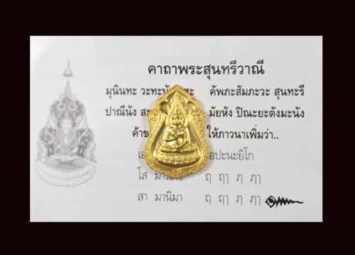 พระสุนทรีวาณีี วัดสุทัศนเทพวราราม เคาะเดียวครับ