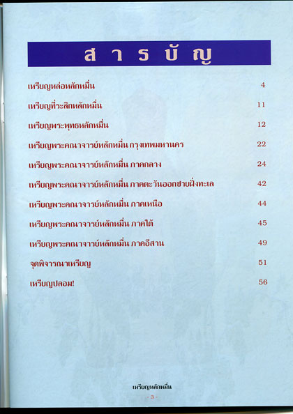 หนังสือ เหรียญหลักหมื่น