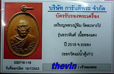 บัตรรับประกันพระแท้