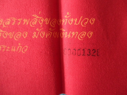 ผ้ายันต์พระสิวลีมหาลาภ รุ่นเขี้ยวแก้วประกาศิตปี2552 หลวงปู่กาหลง วัดเขาแหลม จ.สระแก้ว รันno.1328 รับ