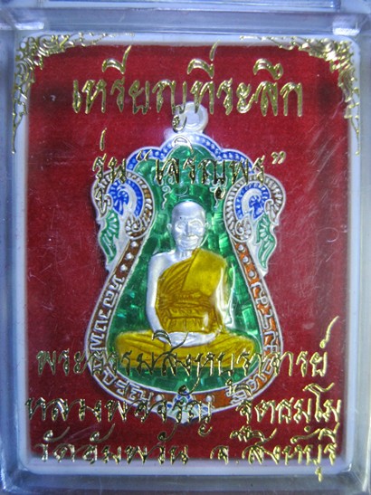 ที่ระลึก "เจริญพร" หลวงพ่อจรัญ สิงห์บุรี เนื้อเงินลงยา "168"