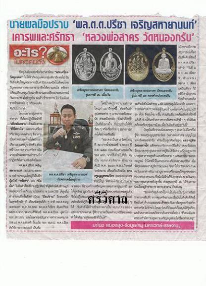 เหรียญบารมี53หลวงพ่อสาคร กะหรั่ยทองหน้าเงิน กรรมการ