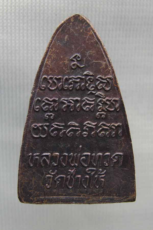 หลวงปู่ทวด ปี2524 วัดช้างให้ พิมพ์เตารีดกลาง นิยม ประสพการมาก สวยๆครับ กระแสมาแรงครับ  