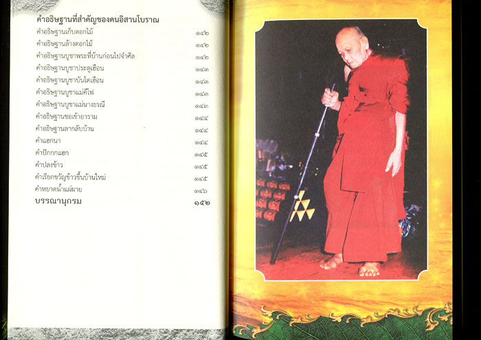 หนังสือ หลวงปู่ทองมา ถาวโร ( อริยสงฆ์ผู้เดินธุดงค์มาแล้ว 6 ประเทศ )