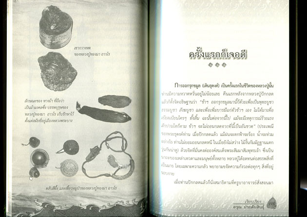 หนังสือ หลวงปู่ทองมา ถาวโร ( อริยสงฆ์ผู้เดินธุดงค์มาแล้ว 6 ประเทศ )