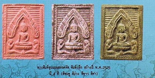 ขุนแผนสะกดทัพ พระครูธรรมกิจโกวิท (หลวงพ่อยงยุทธ) วัดเขาไม้แดง ชลบุรี ปี ๒๕๒๕ เนื้อม่วง เมตตา