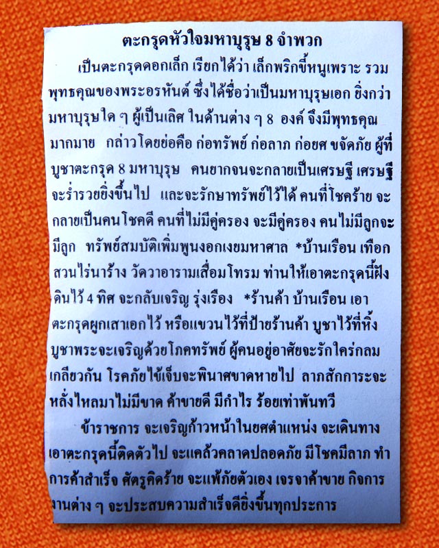 ตะกรุดหัวใจมหาบุรุษ 8 จำพวก หลวงปู่ผาด วัดไร่ แดงแรก