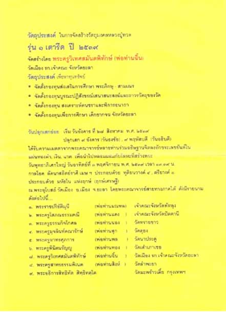 เหรียญหลวงปู่ทวดวัดเมืองยะลา รุ่น 1 เตารีด ปี 2539 เนื้อทองแดง สุดยอดพิธีปลุกเสก องค์ที่ 2