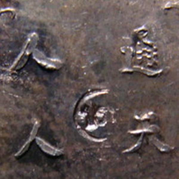 เหรียญพระสังกัจจาย หลวงพ่อคูณ ปี 2521 เนื้อนวะโลหะ ตอก 2 โค๊ต ด้านหน้าตอกภาษาจีน ด้านหลังตอก ปรธ.