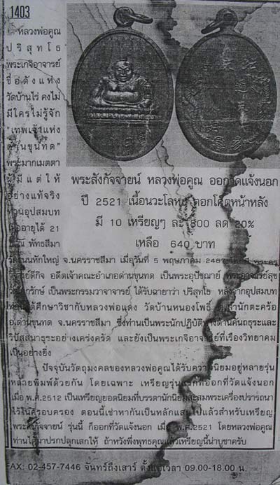 เหรียญพระสังกัจจายน์ หลวงพ่อคูณ วัดแจ้งนอก ปี2531 เนื้อนวะโลหะ โค้ดตัว (กรรมการ)