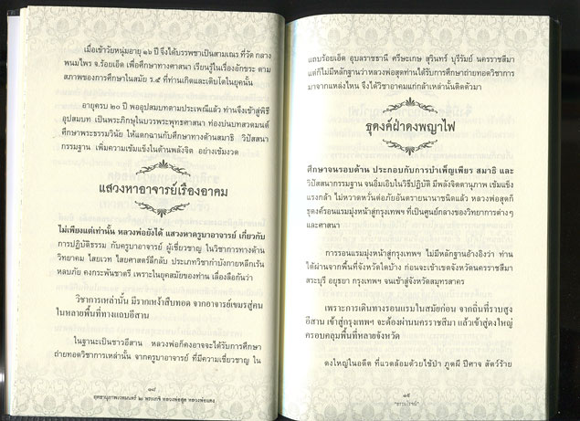 หนังสือ ฤทธานุภาพเวทย์มนต์ 2 พระเกจิ หลวงพ่อสุด วัดกาหลง + หลวงพ่อแดง วัดเขาบันไดอิฐ